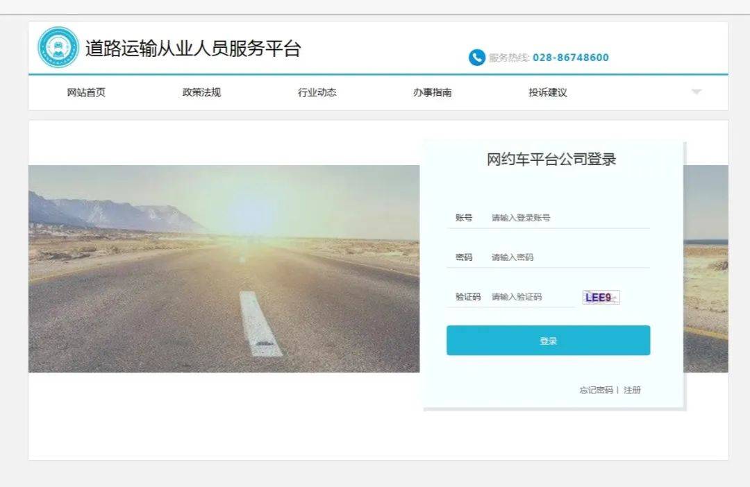 成都网约车注册(成都网约车注册流程)