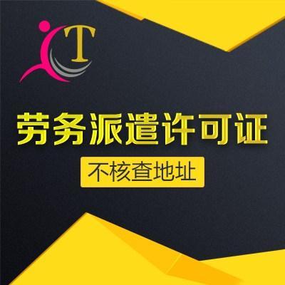 成都如何注册劳务派遣公司章程(注册一个劳务派遣公司需要哪些手续)