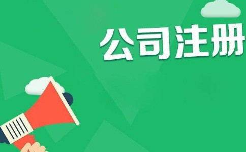 成都代办公司注册费用多少(成都代办公司注册费用多少钱)