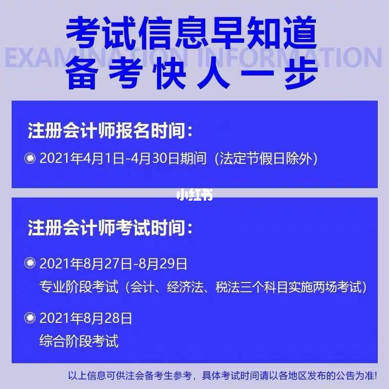 2021年注册会计师成都考点(2021年注册会计师成都考点有哪些)