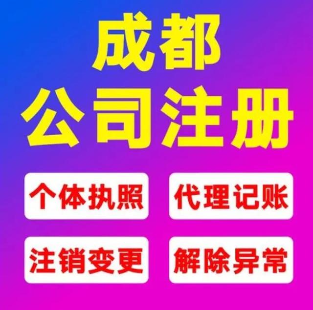 成都注册公司签字流程(成都注册公司签字流程图)