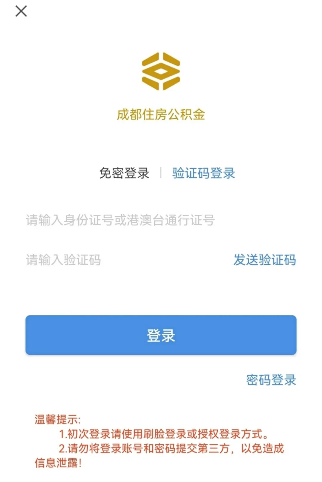 成都公积金app注册提示查询客户信息失败(成都公积金app注册提示查询客户信息失败怎么回事)