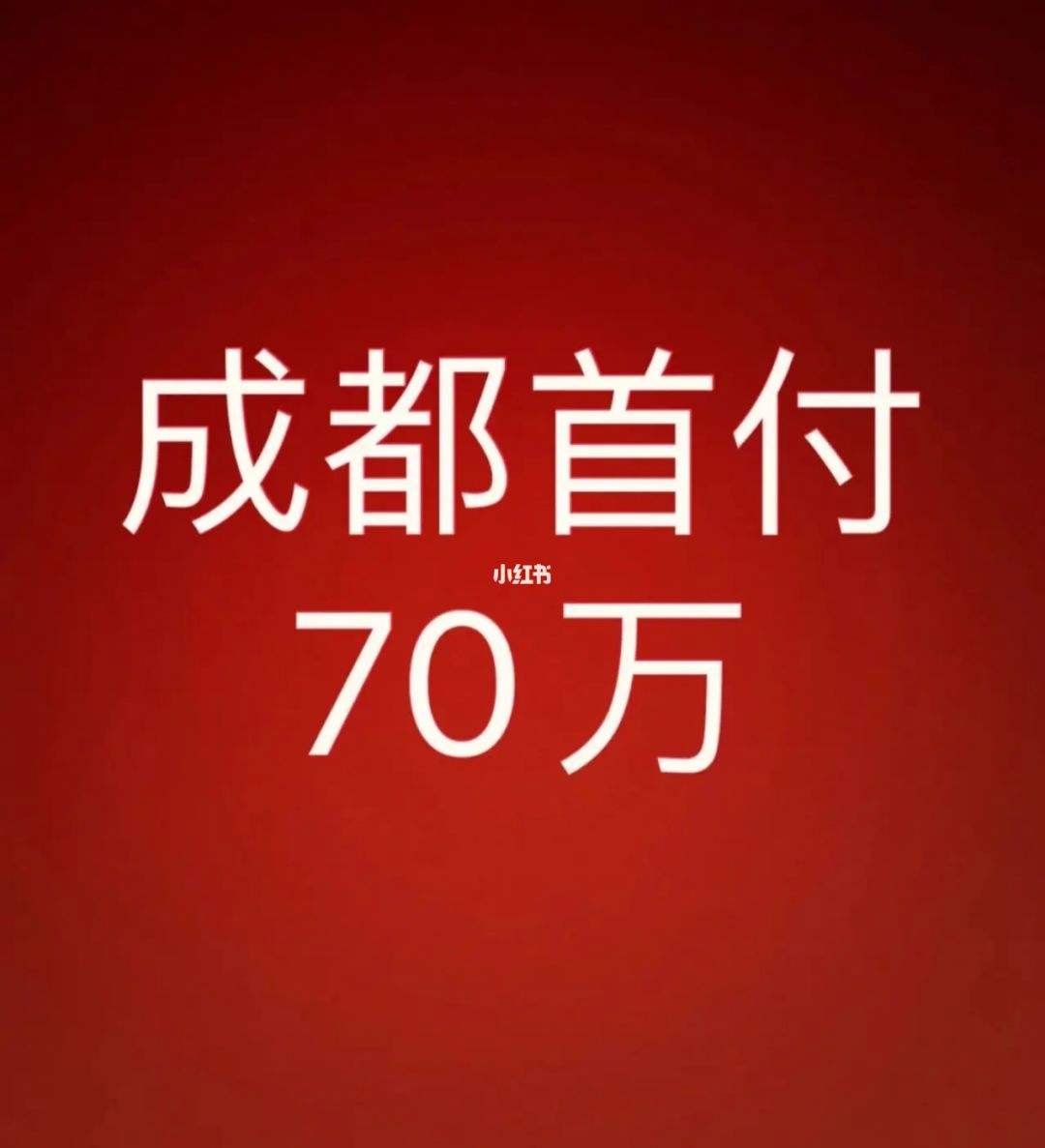 成都公司注册后多久可以买房(成都买房必须要求公司注册地在成都吗?)