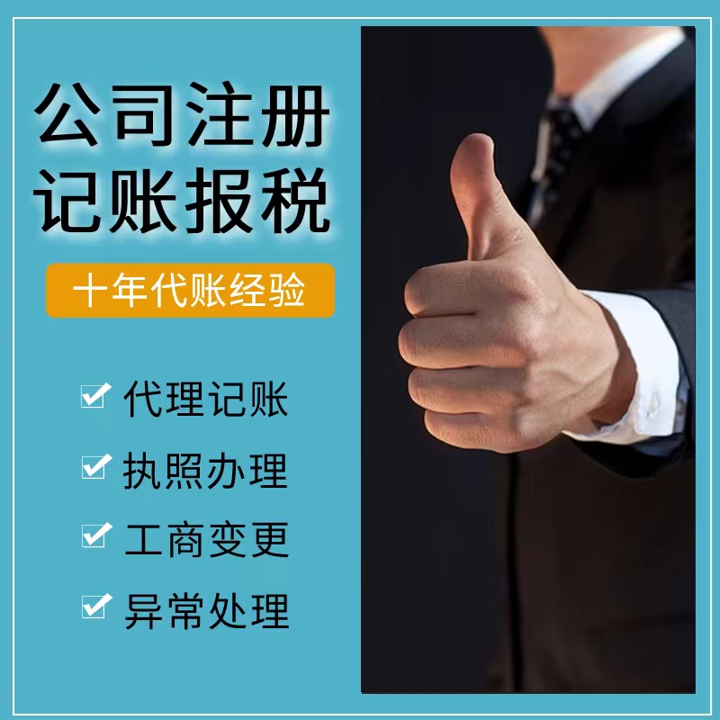 包含成都工商注册代理公司广安区的词条