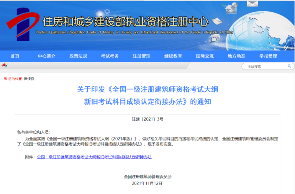 一级注册建筑师报考成都(一级注册建筑师报考成都条件)