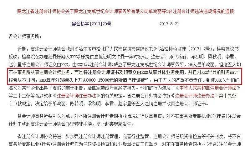 包含成都注册会计师挂靠费的词条