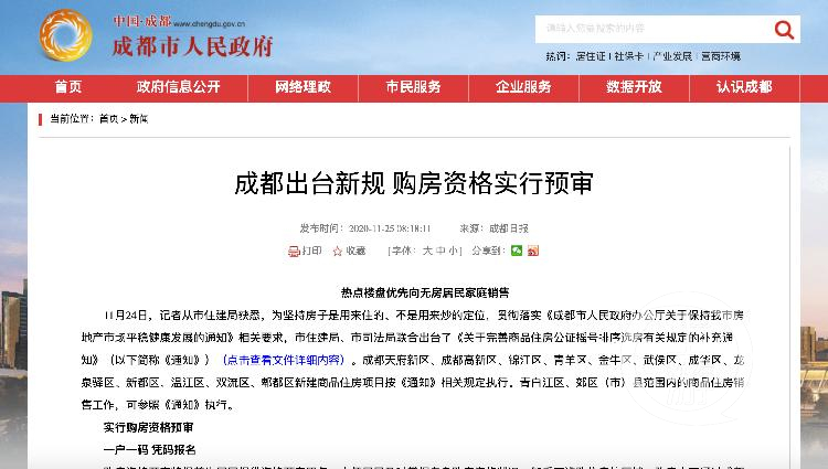 成都注册登记系统切换(成都企业注册登记智慧系统)