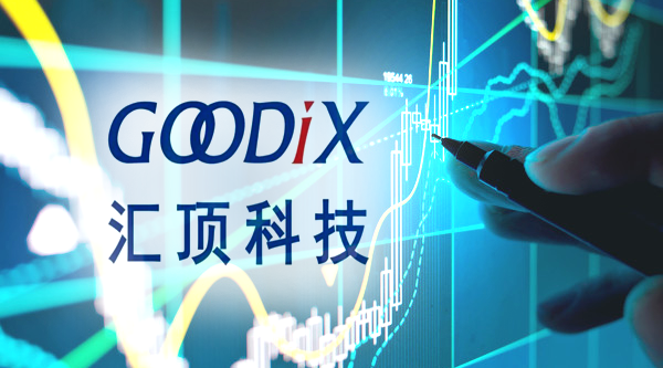 汇顶科技成都注册地(汇顶科技成都研发中心)