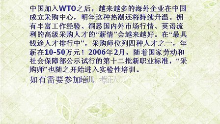 关于成都注册采购师培训通过率的信息