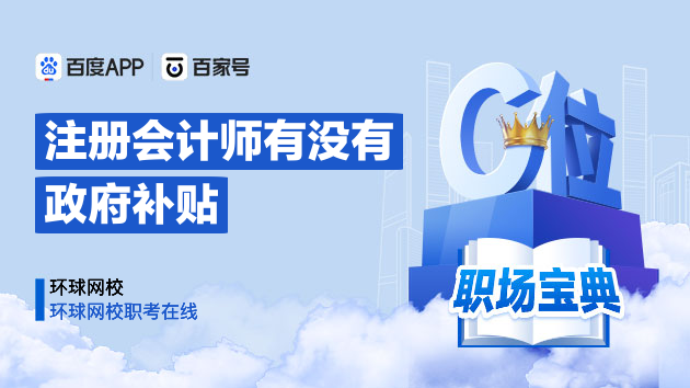 注册会计师成都落户补贴(成都 人才引进补贴 注册会计师)