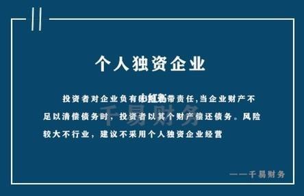 成都个人独资企业注册报价(成都注册个人独资企业要多久)