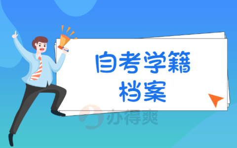 成都自考注册学籍(四川自考新生注册怎么注册)