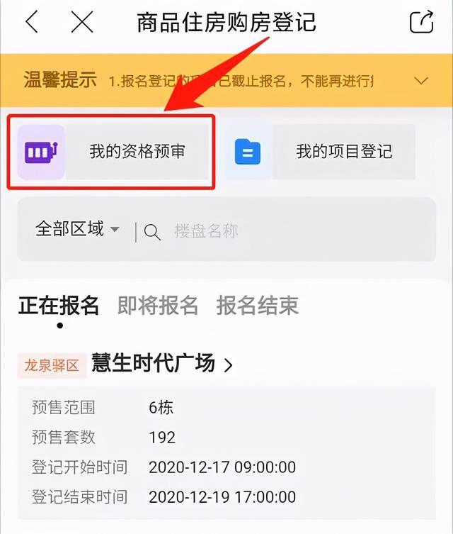 成都怎样注册摇号买房(成都怎样注册摇号买房资格)