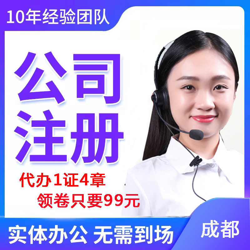 成都四川省工商注册(四川工商注册查询网站)