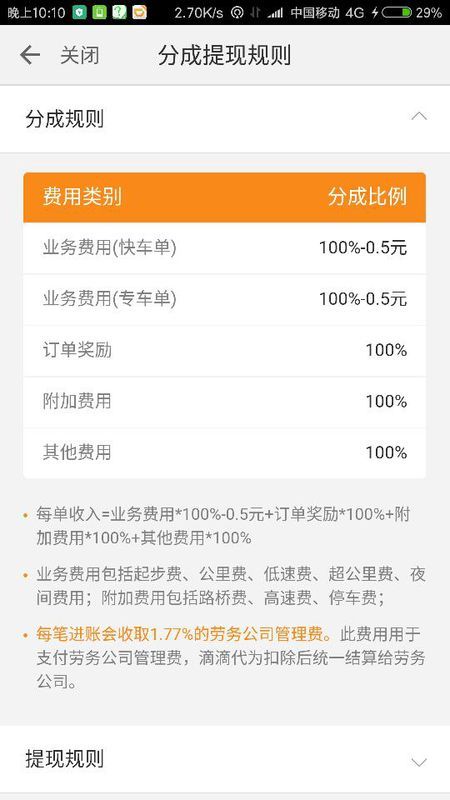 优步成都司机怎么注册(优步注册司机显示请先登录)