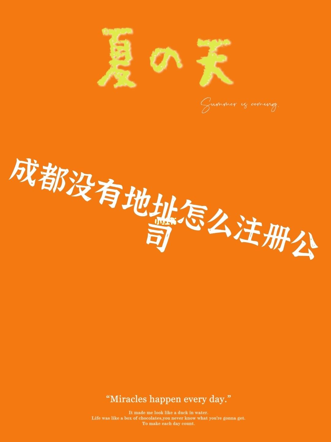 成都集群注册的区域(成都集群注册收费多少钱)