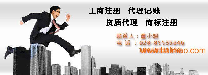 成都工商注册(成都工商注册代办价格)