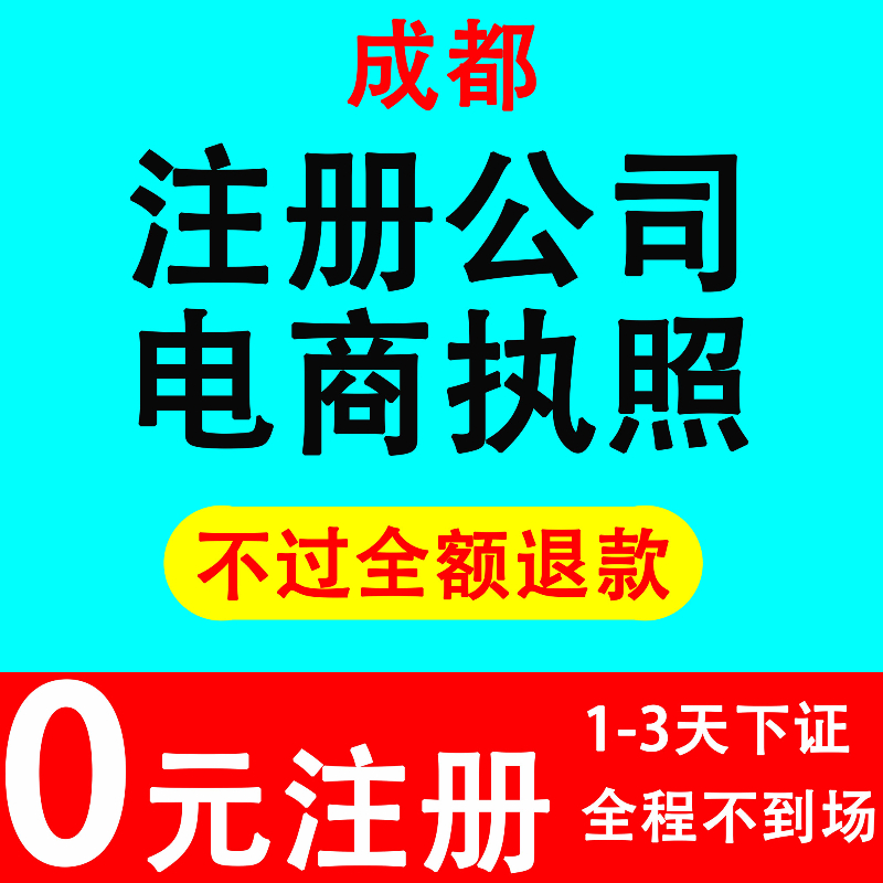 成都代办公司注册昱邦(成都代办公司注册昱邦公司) 成都代办公司注册昱邦(成都代办公司注册昱邦公司)