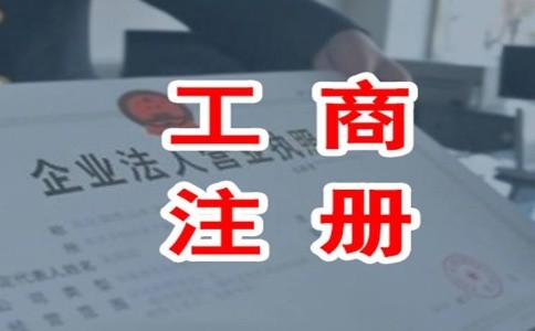 成都青羊区注册公司在哪里办(成都青羊区注册公司在哪儿申请工商注册)