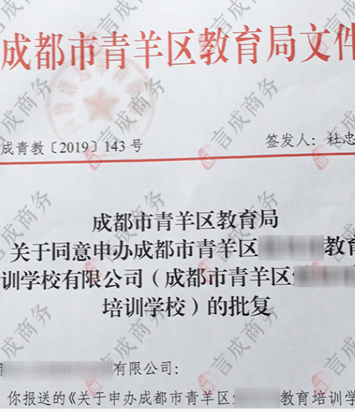 包含成都非学科培训可以公司注册了吗的词条