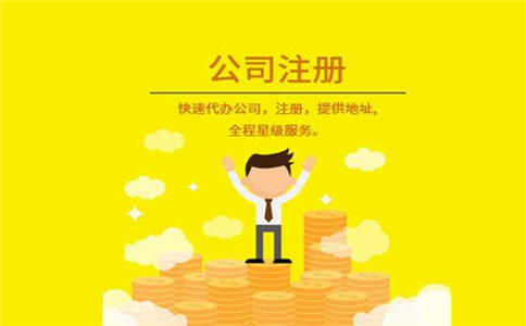 成都注册公司代办费多少钱(成都注册公司代办费多少钱啊)