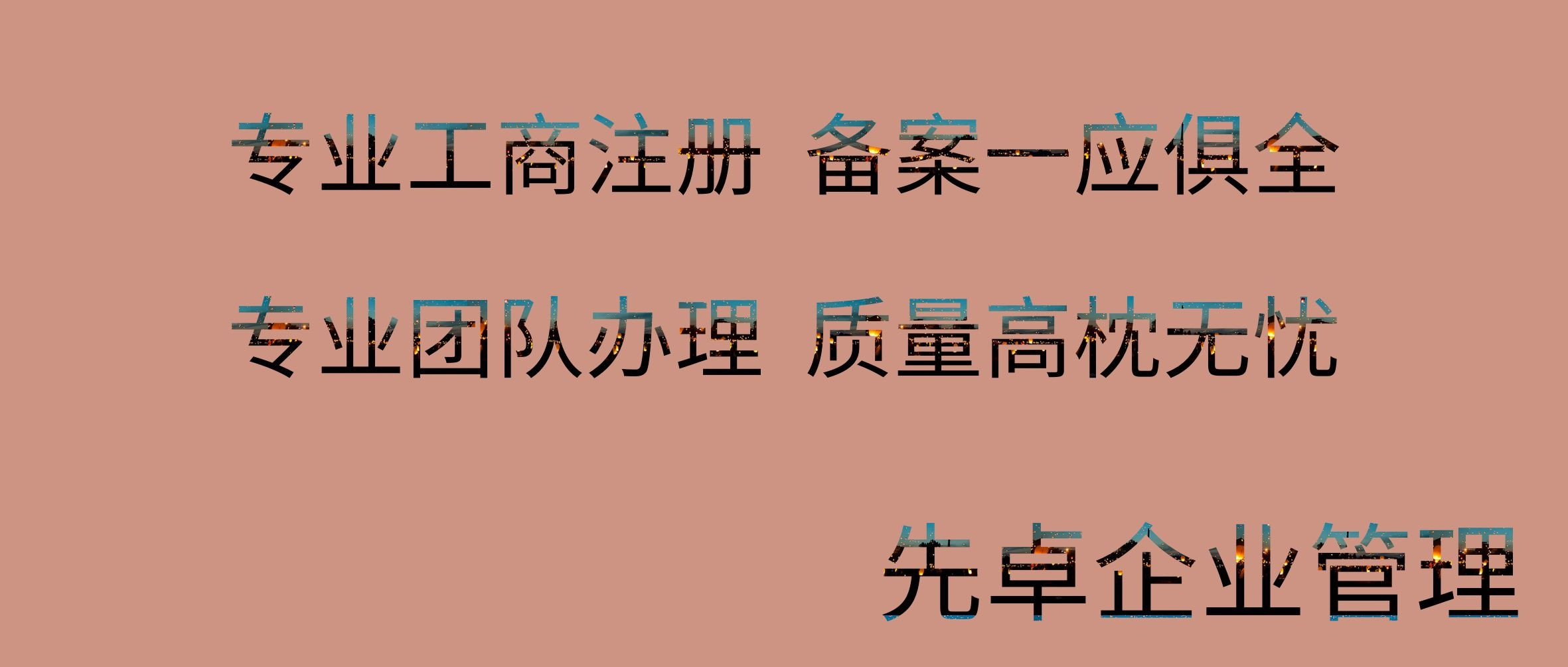 成都青羊区工商注册代理办理(成都青羊区注册公司在哪儿申请工商注册)