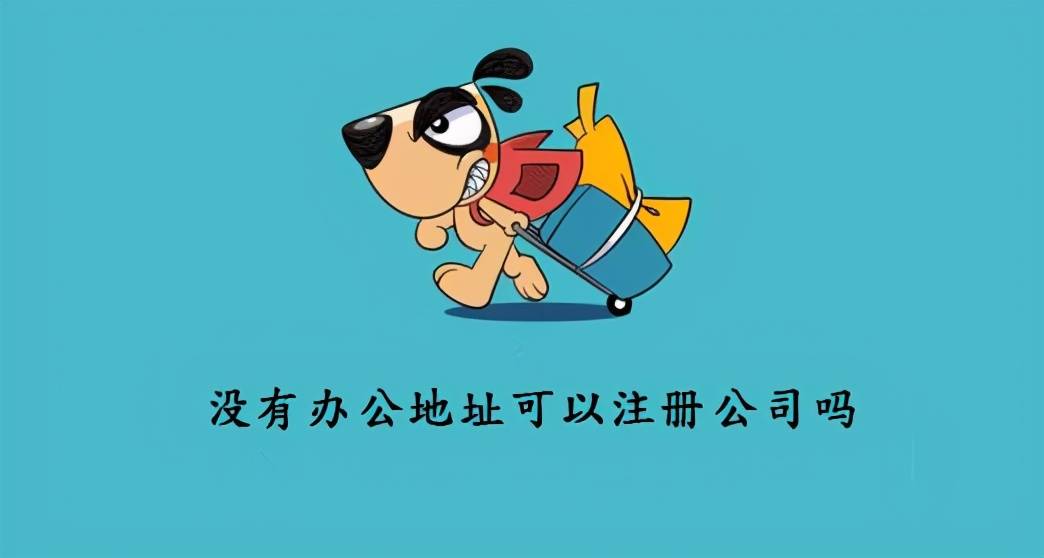 注册地和法人驻地在成都(注册地和法人驻地在成都怎么填) 注册地和法人驻地在成都(注册地和法人驻地在成都怎么填)