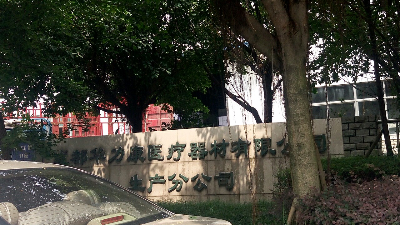 医疗器械注册成都(成都注册医疗器械公司 需要什么)