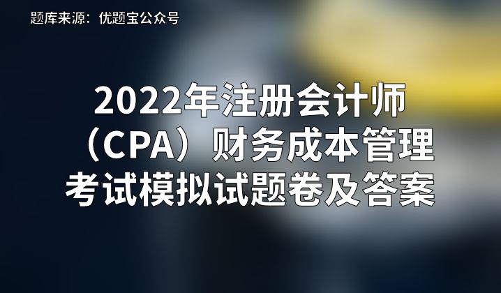 2022年注册会计师成都考点(注册会计师考试2022年考试时间)