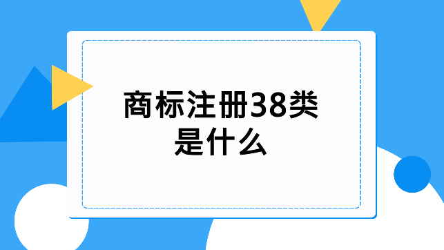 都江堰35类商标注册所需资料有哪些(都江堰35类商标注册所需资料有哪些项目)