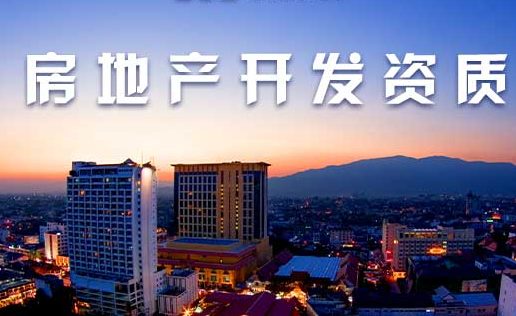 成都房地产开发公司如何注册资金(成都房地产开发公司如何注册资金账户) 成都房地产开发公司如何注册资金(成都房地产开发公司如何注册资金账户)