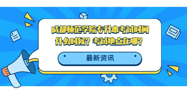 成都二级注册结构专业考试时间(二级注册结构工程师考试时间多久)