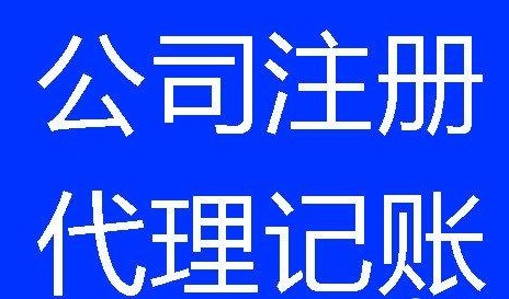 成都锦江注册公司流程(成都注册公司流程资料)