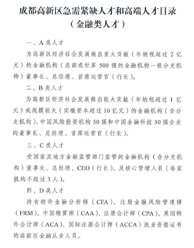 成都天府新区注册会计师人才引进(成都天府新区注册会计师人才引进补贴) 成都天府新区注册会计师人才引进(成都天府新区注册会计师人才引进补贴)