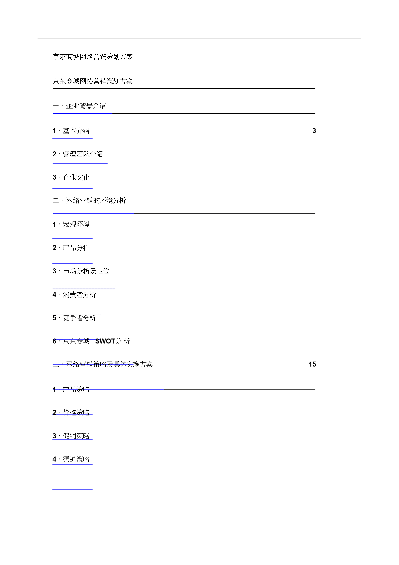 网络营销策划怎么写(网络营销策划怎么写好)