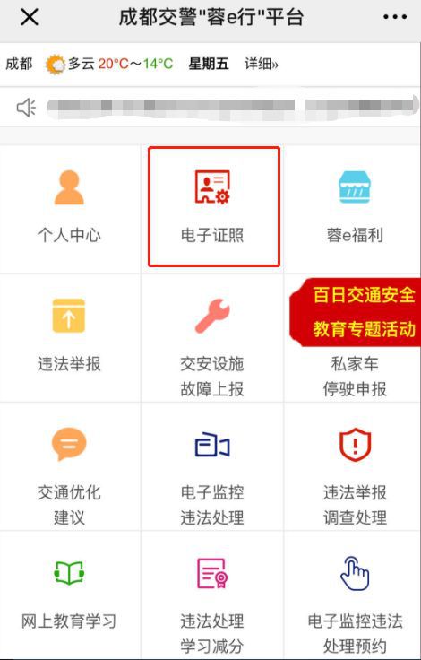 成都限行蓉e行无法注册(蓉e行只能处理成都籍的车辆违章吗)