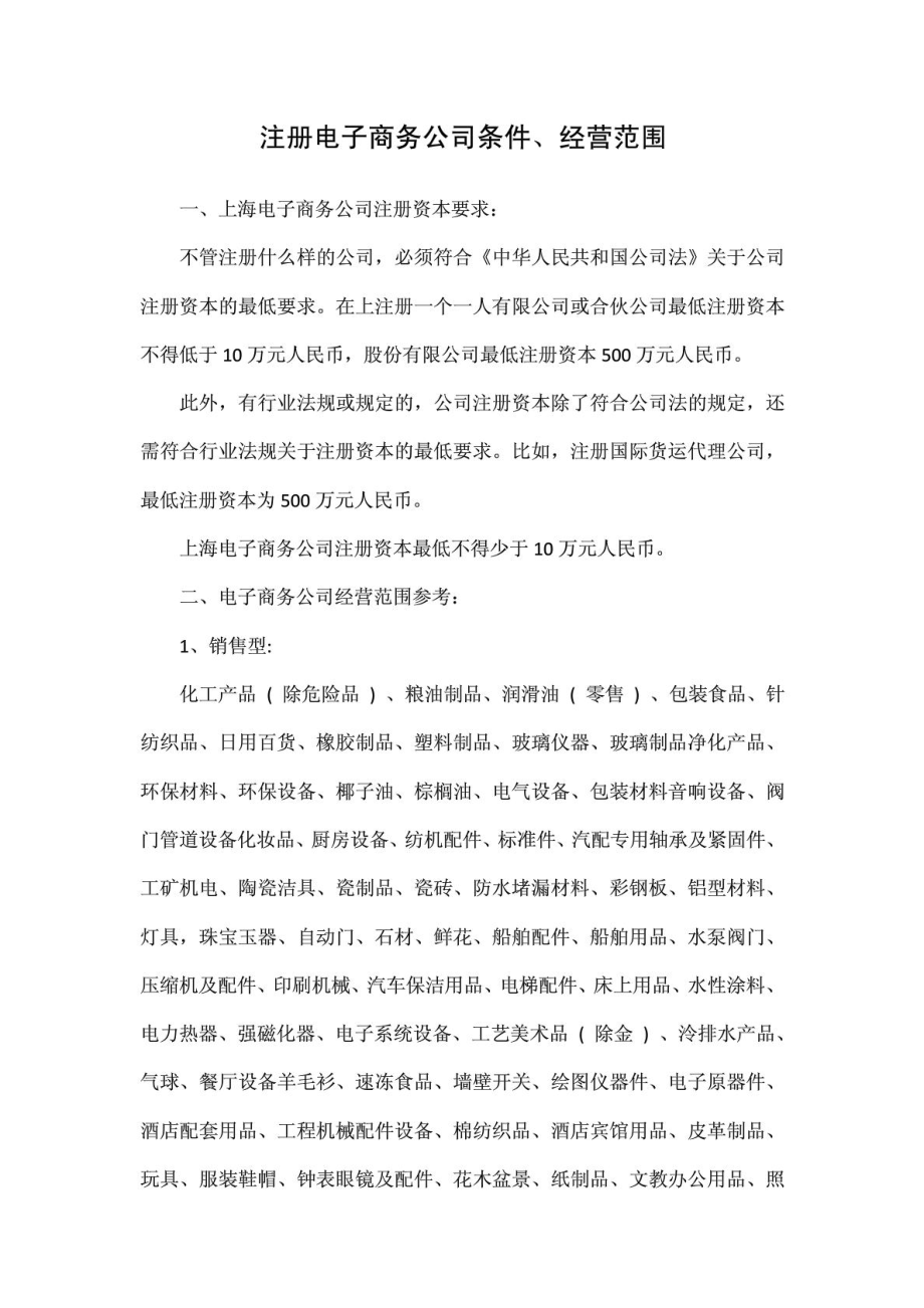 成都电子商务公司注册旌阳区的简单介绍