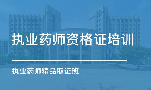 成都执业药师再次注册(成都执业药师再次注册流程)