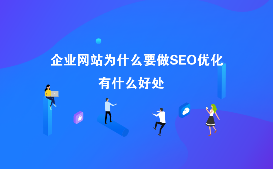 seo优化操作(SEO优化的方法)