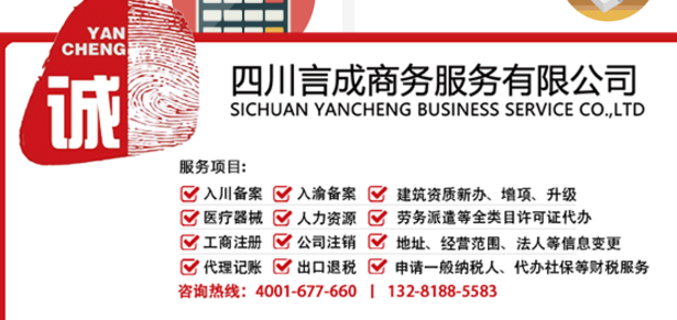 成都注册咨询公司流程及步骤(成都注册公司需要哪些材料和流程)
