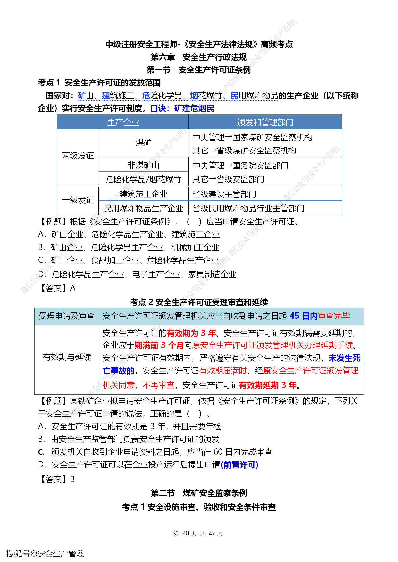 注册安全工程师成都考点在哪里(注册安全工程师成都考点在哪里考) 注册安全工程师成都考点在哪里(注册安全工程师成都考点在哪里考)