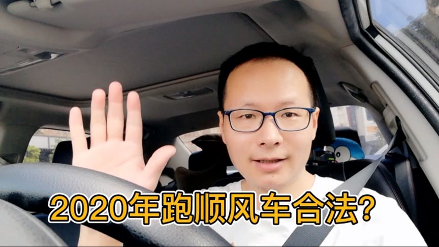 成都注册顺风车是营运车辆吗(成都注册顺风车是营运车辆吗现在)