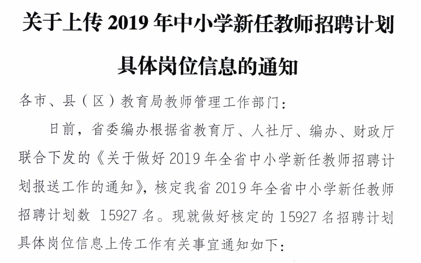 2019成都教师定期注册公示(2019上半年成都教师公招公告)