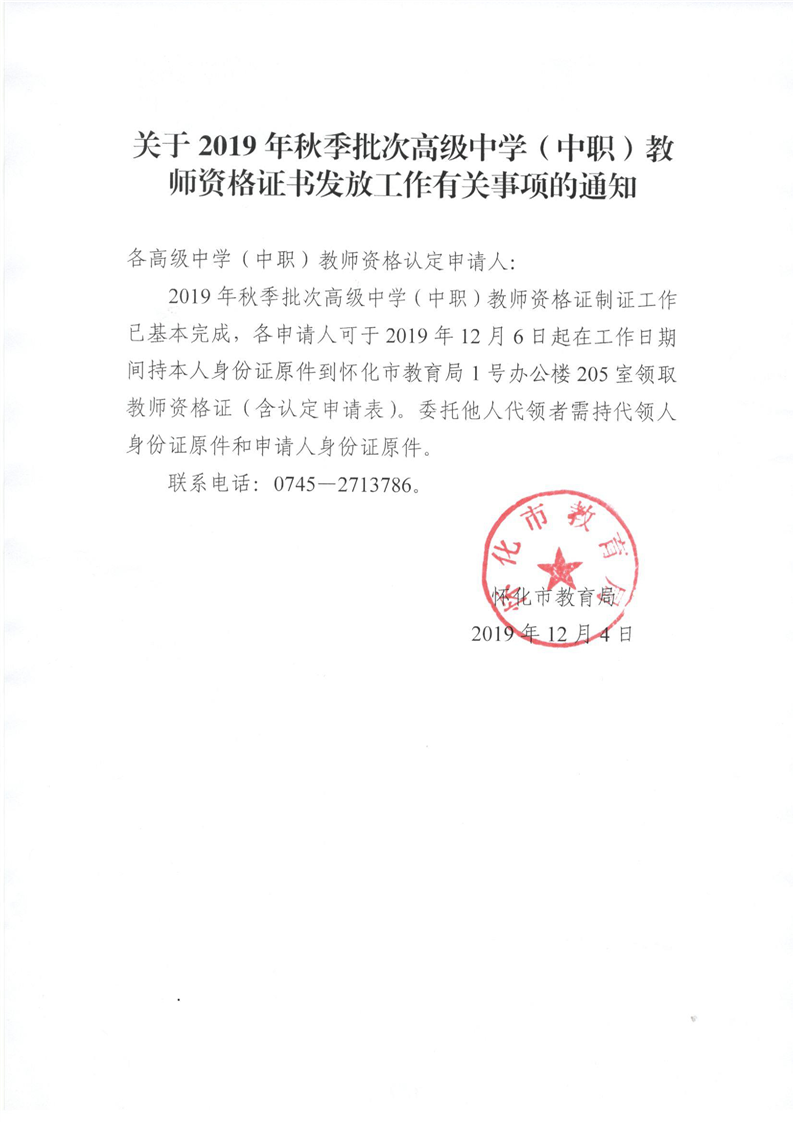 2019成都教师定期注册公示(2019上半年成都教师公招公告)