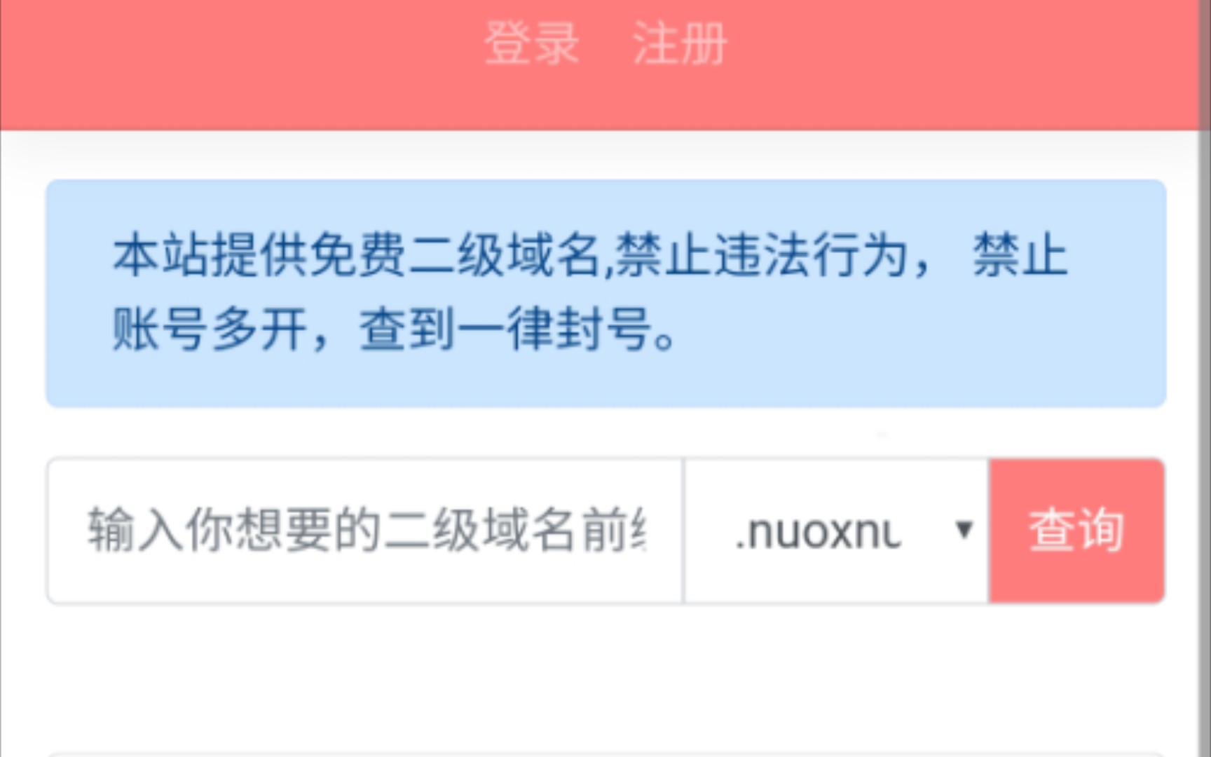 免费二级域名申请网站(免费二级域名申请网站!)