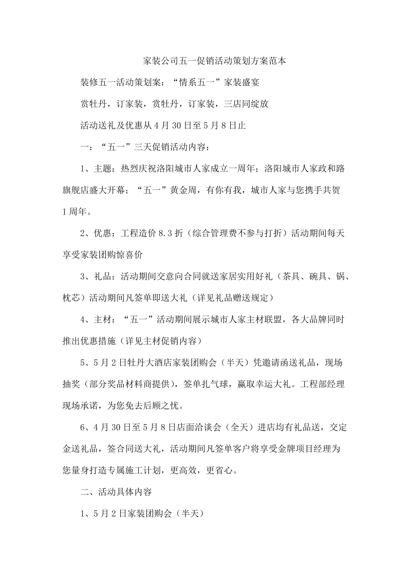 活动策划方案(活动策划方案怎么做)