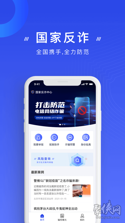 各位居民请注册蓉城反诈卫士的简单介绍 各位居民请注册蓉城反诈卫士的简单介绍