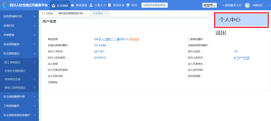 成都职工app怎么注册(成都职工app哪些地方可以用)