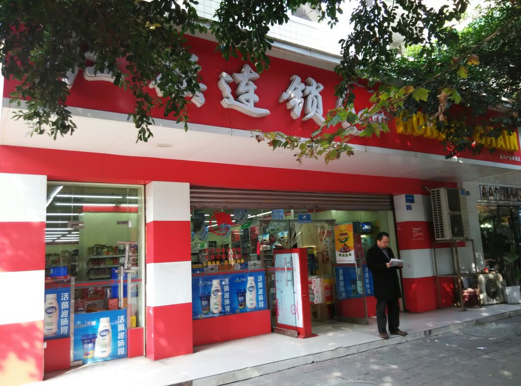 成都注册便利店流程(成都开个便利店需要多少钱)