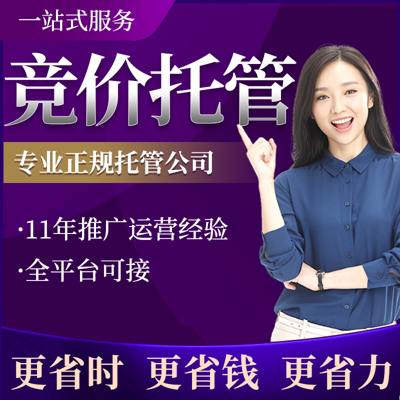 百度竞价推广代运营(百度关键词推广怎么做)